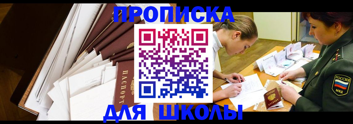 прописка штамп в Армянске