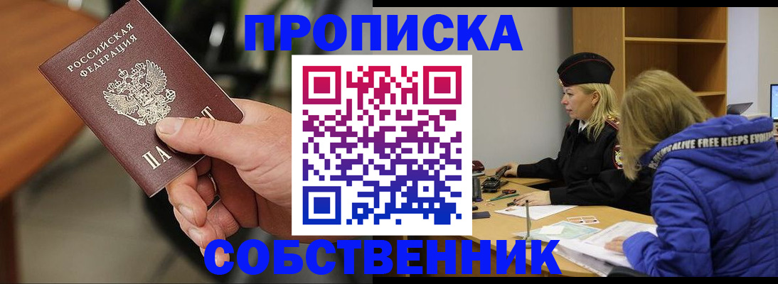 прописка в Армянске