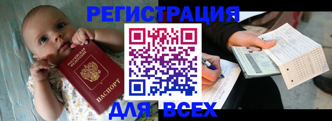 прописка паспорт в Армянске