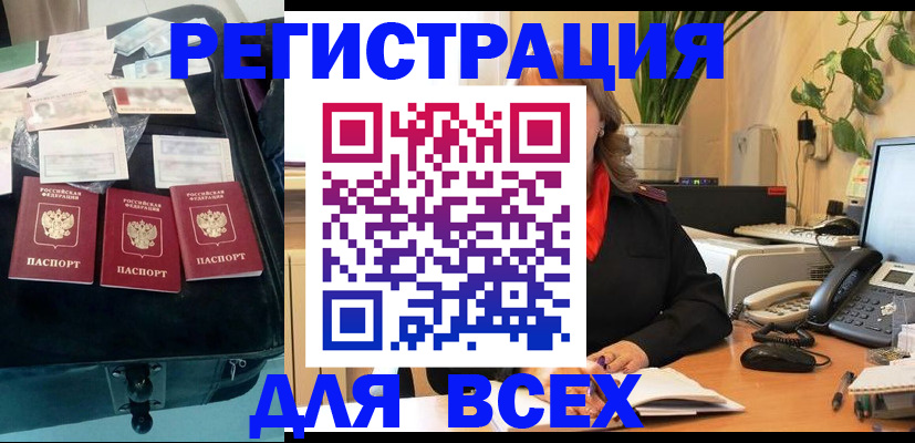 прописка для работы в Армянске