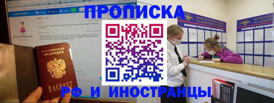 временная регистрация гарантия в Армянске