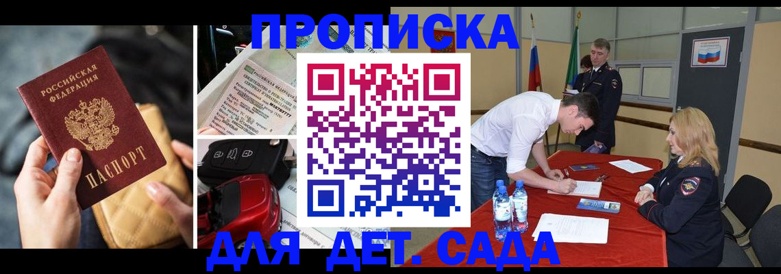 временная регистрация купить в Армянске