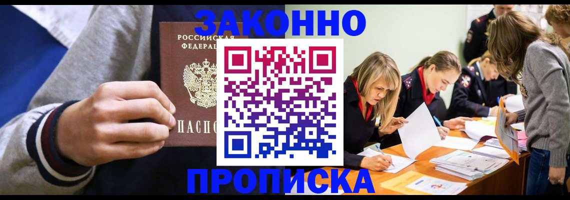 прописка законно в Армянске